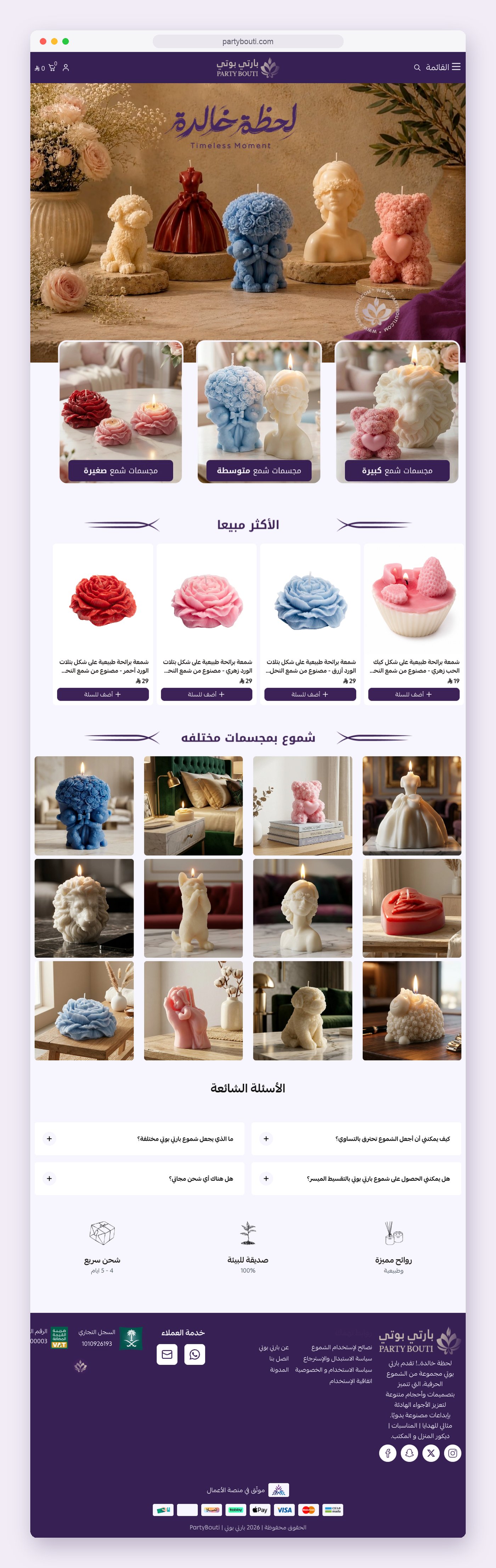 The full Party Bouti homepage on desktop